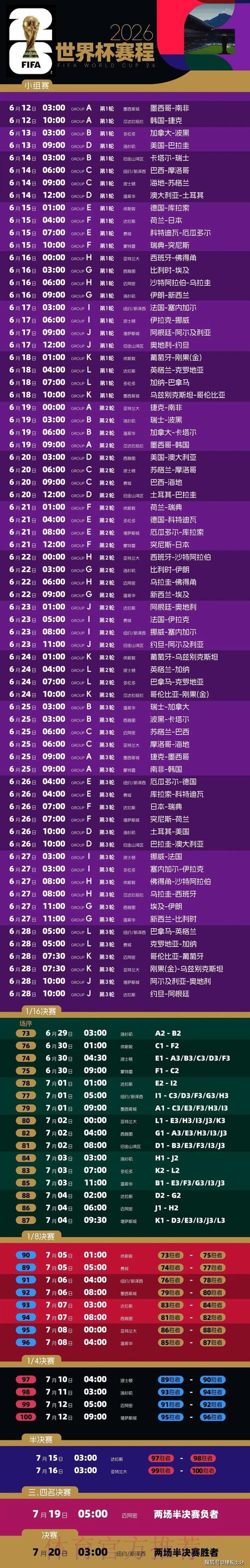 2026足球世界杯全程直播时间安排